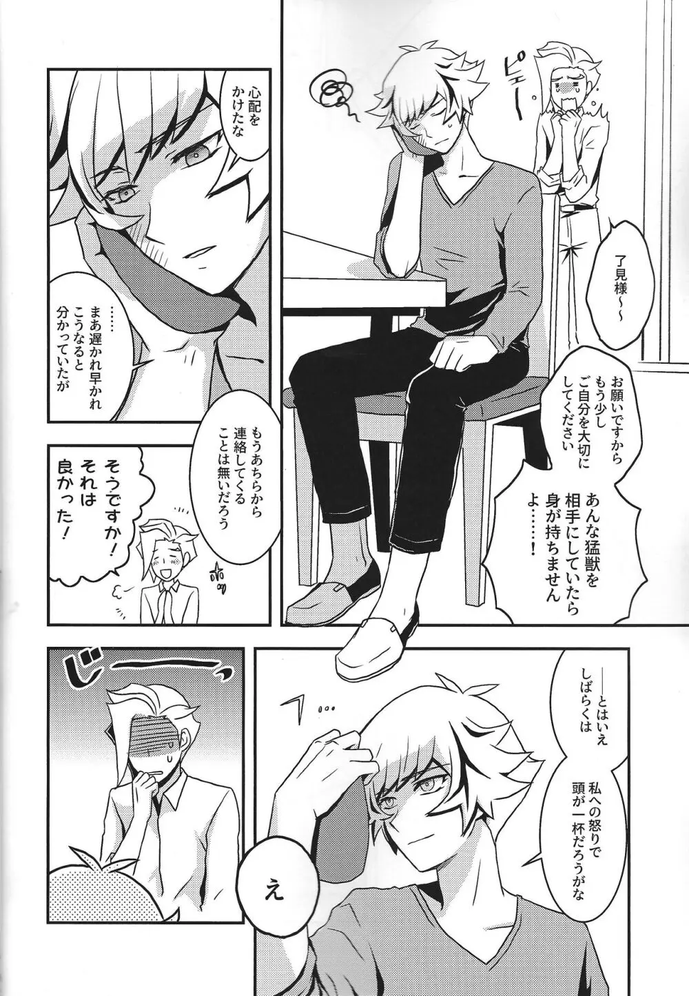 なをよぶこえ Page.29