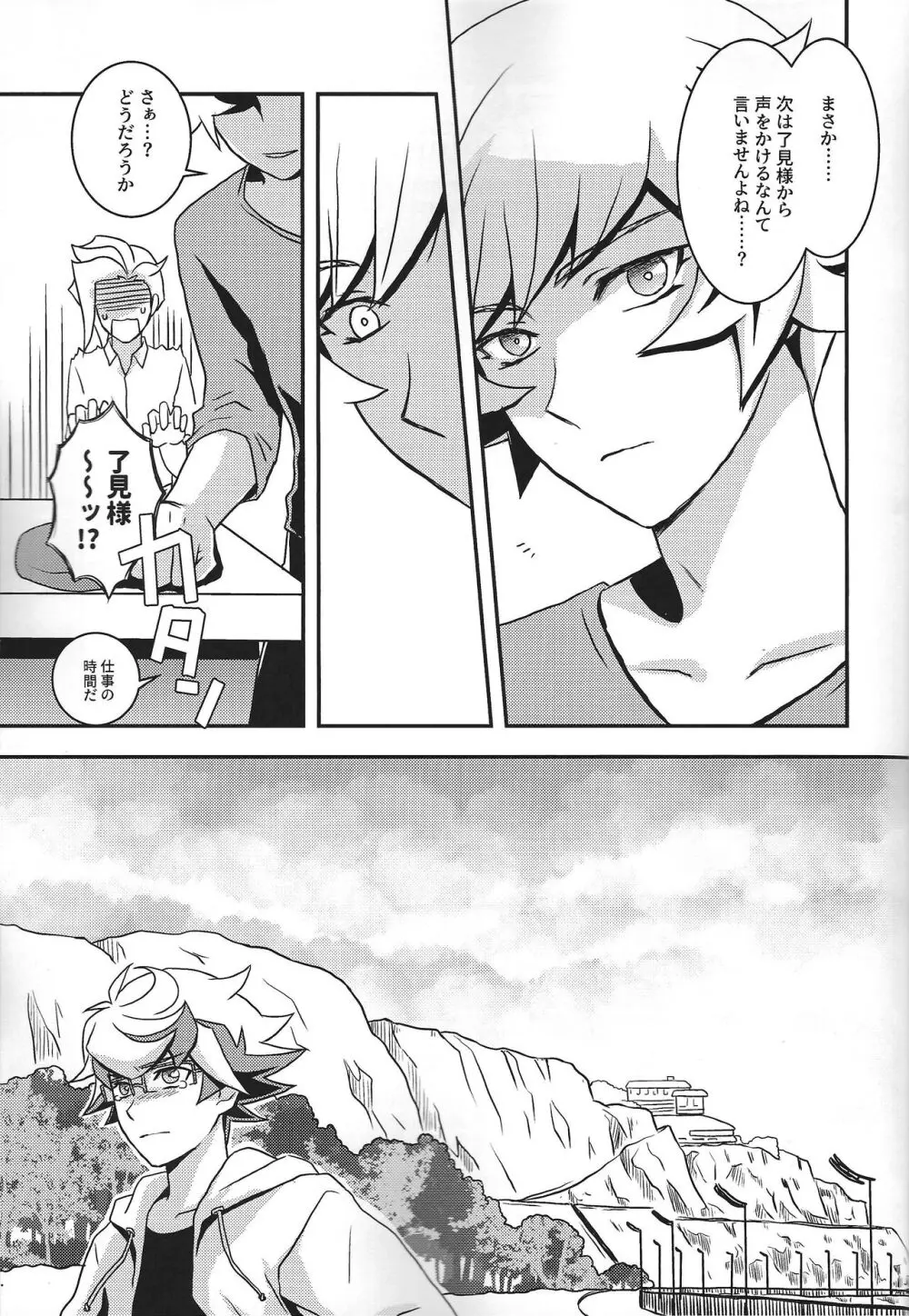 なをよぶこえ Page.30