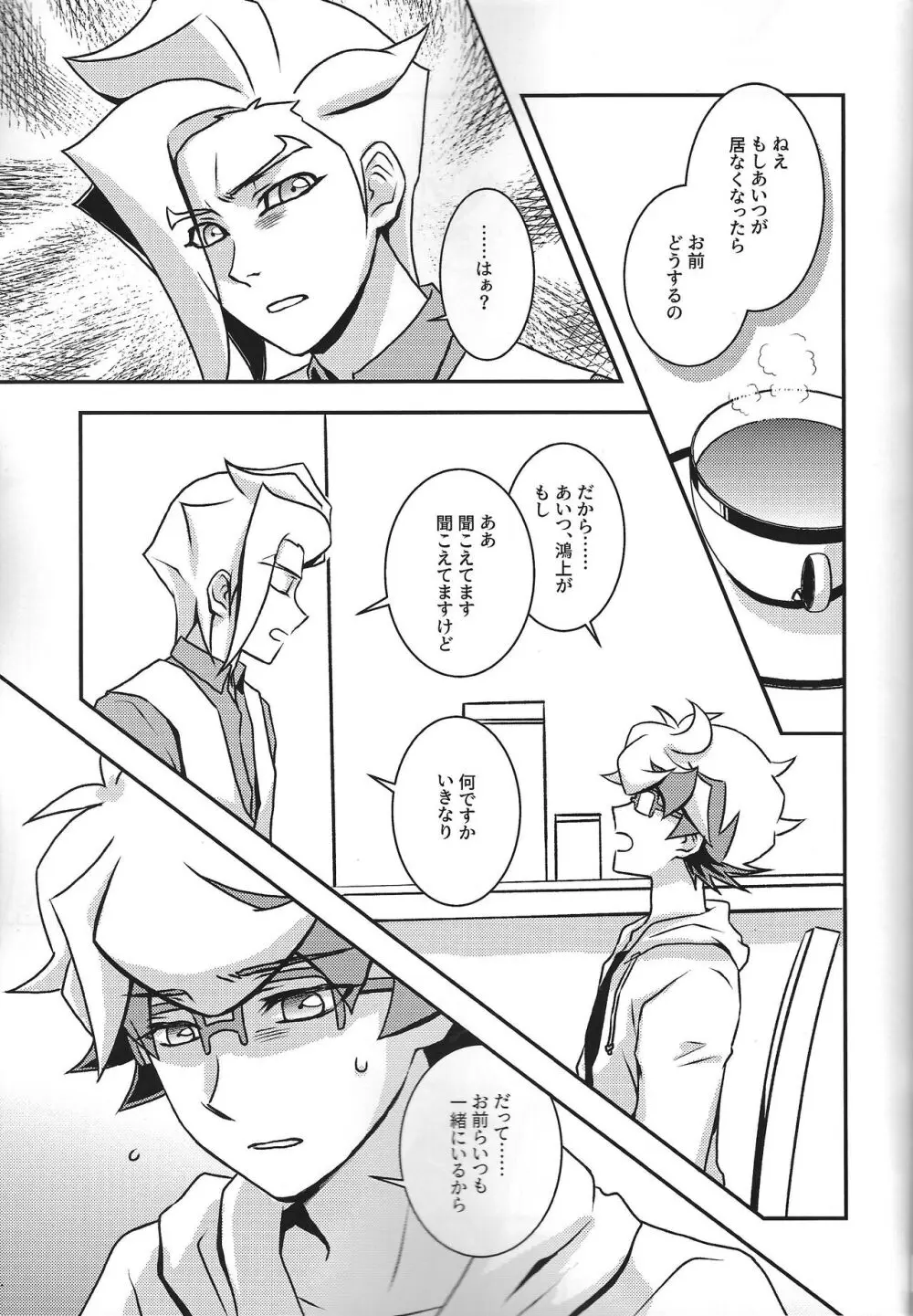 なをよぶこえ Page.32