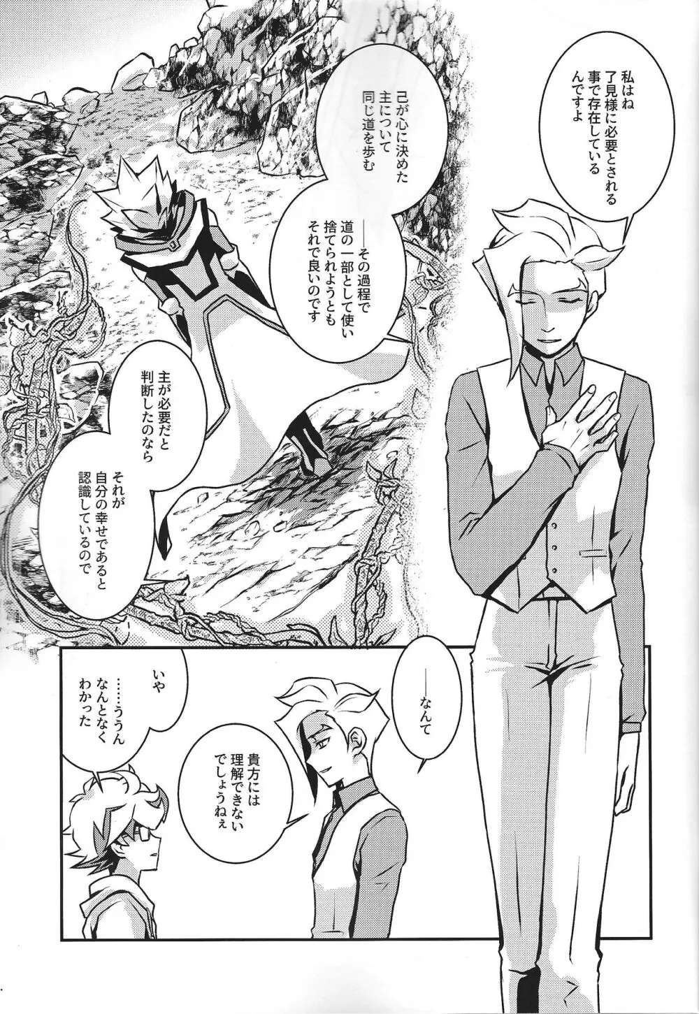 なをよぶこえ Page.36
