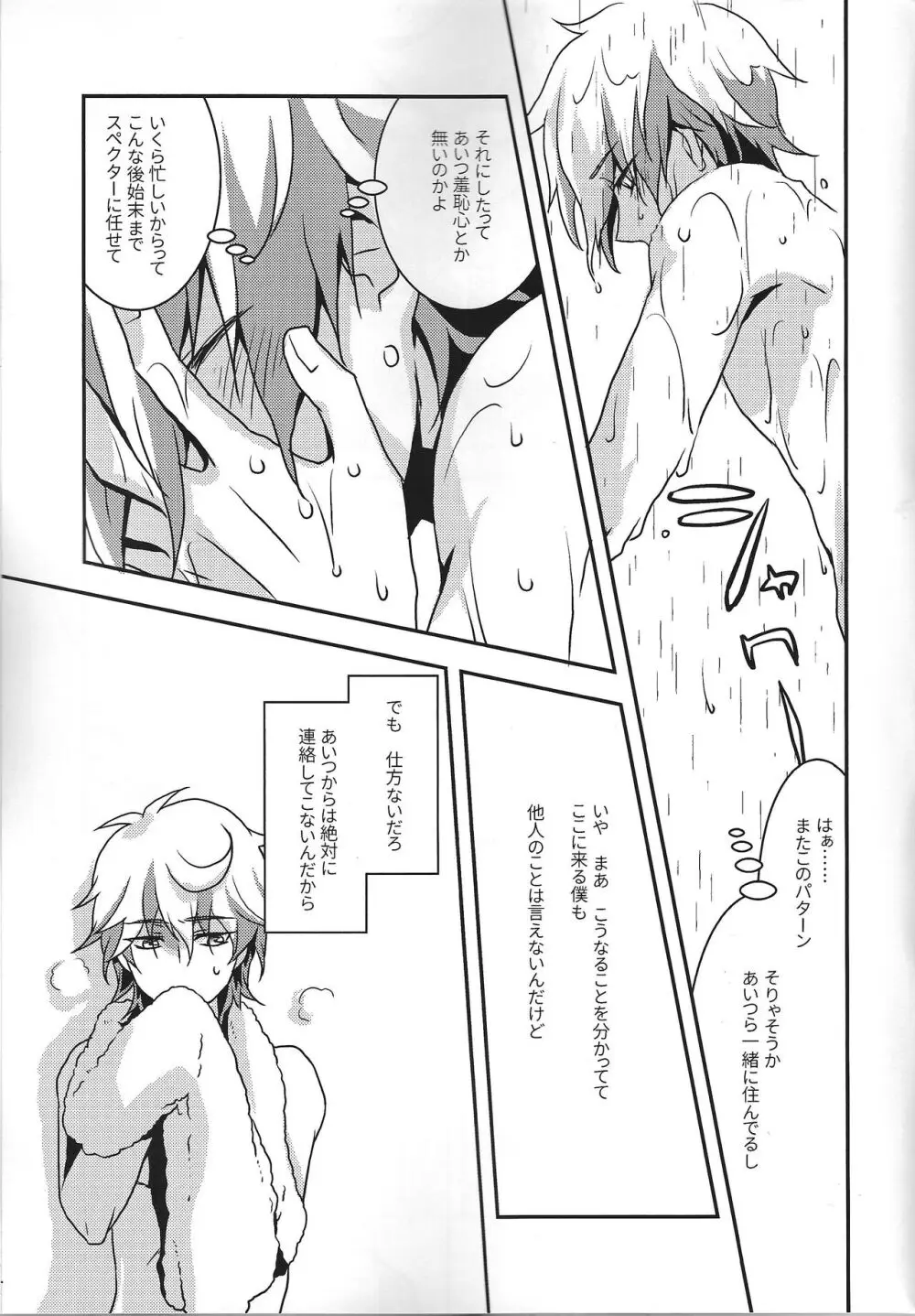 なをよぶこえ Page.6