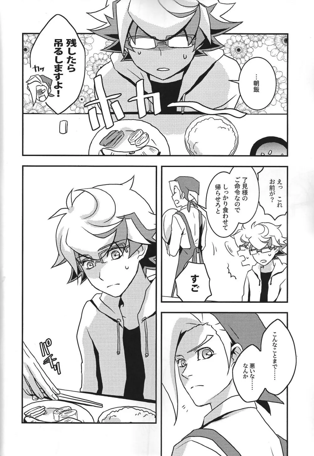 なをよぶこえ Page.7