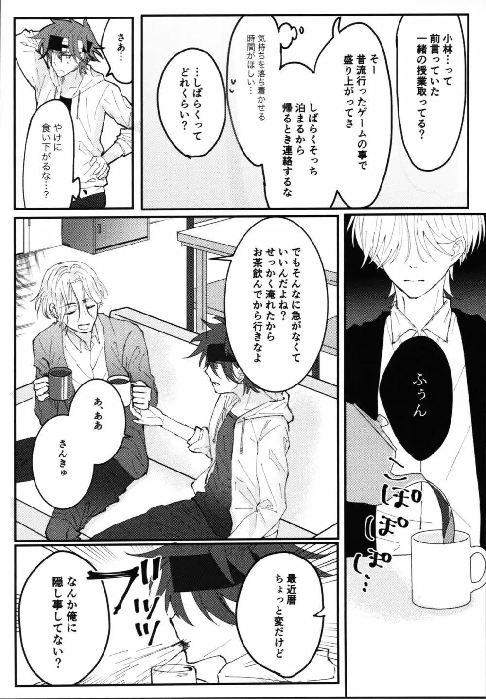 君の寝顔に恋してる Page.11
