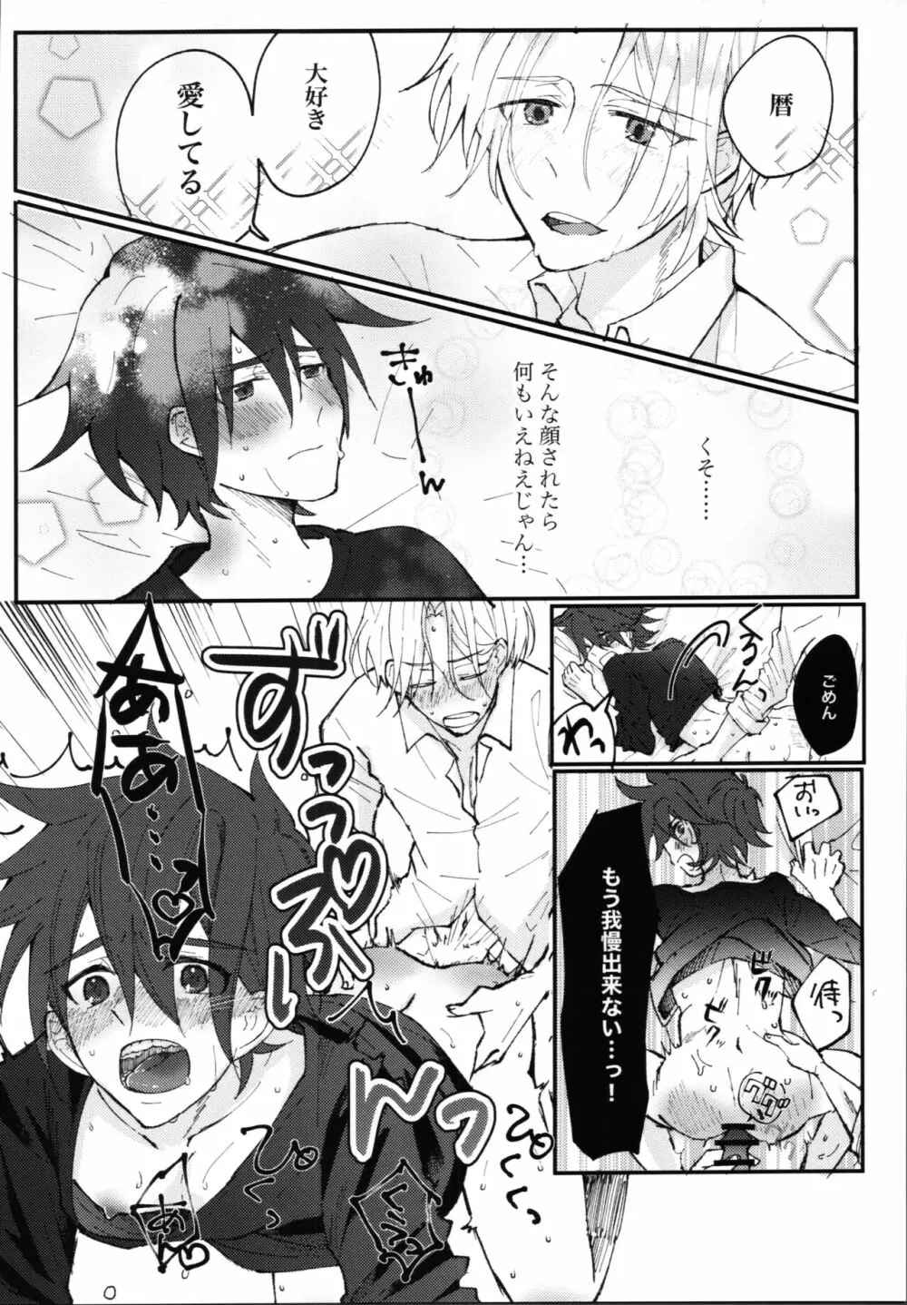 君の寝顔に恋してる Page.17