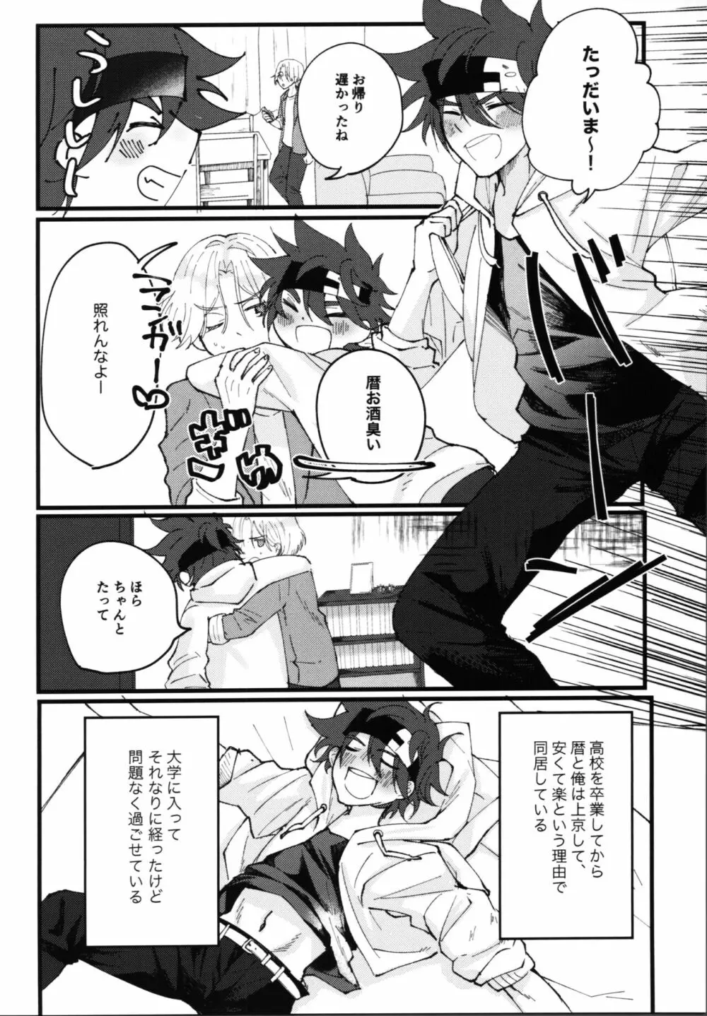 君の寝顔に恋してる Page.23