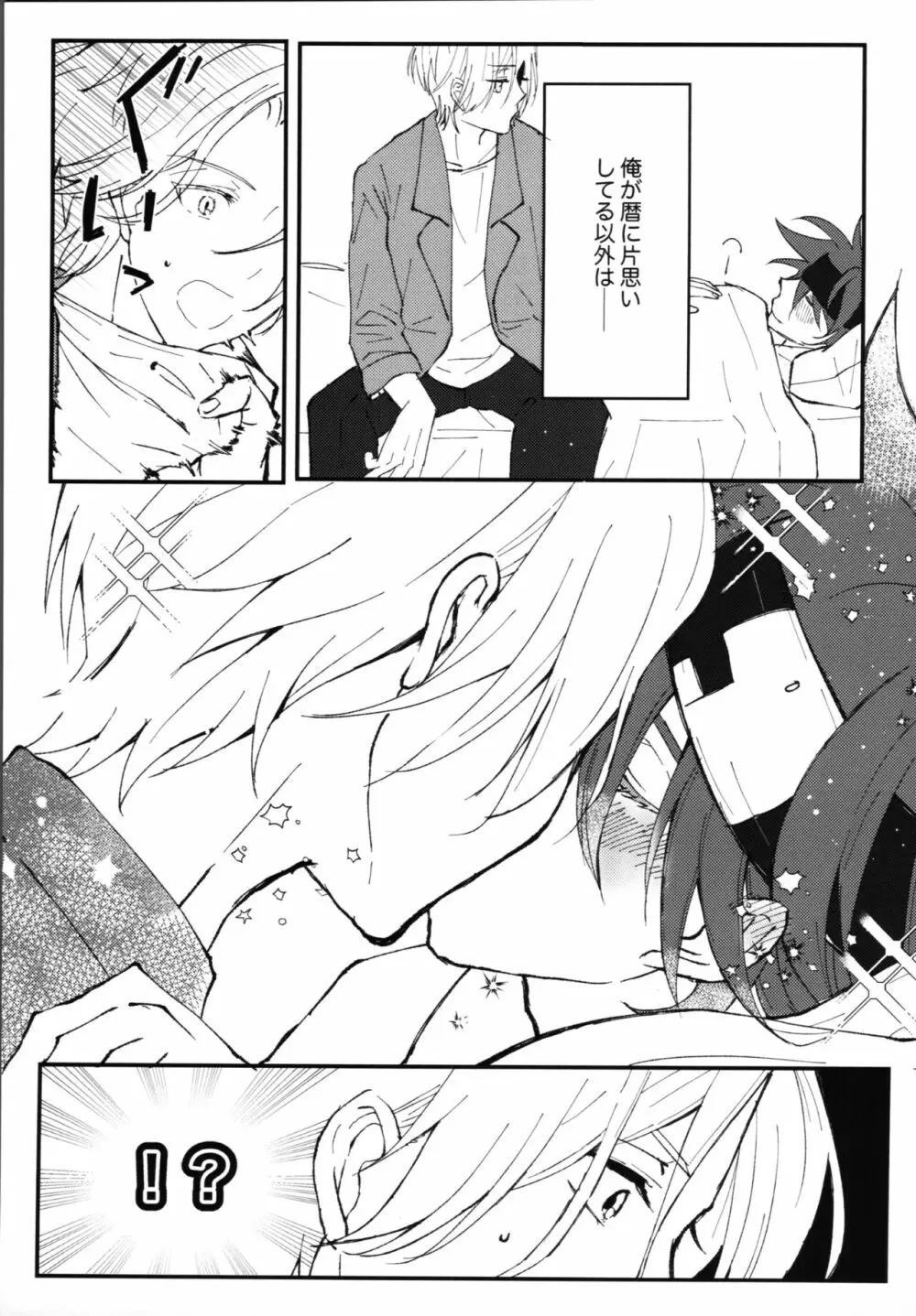 君の寝顔に恋してる Page.24