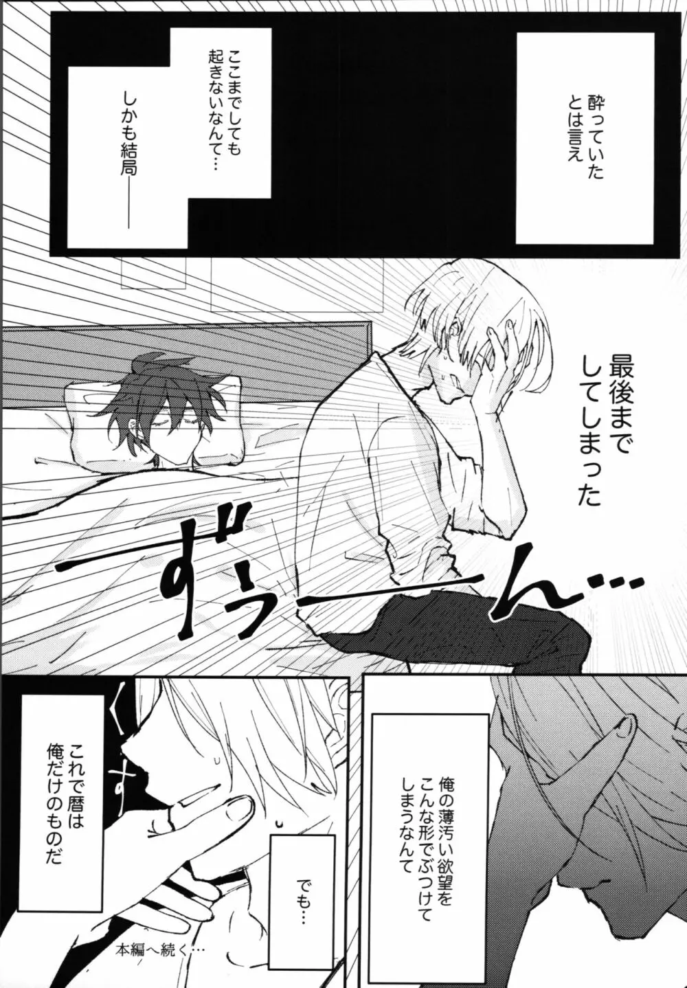 君の寝顔に恋してる Page.30