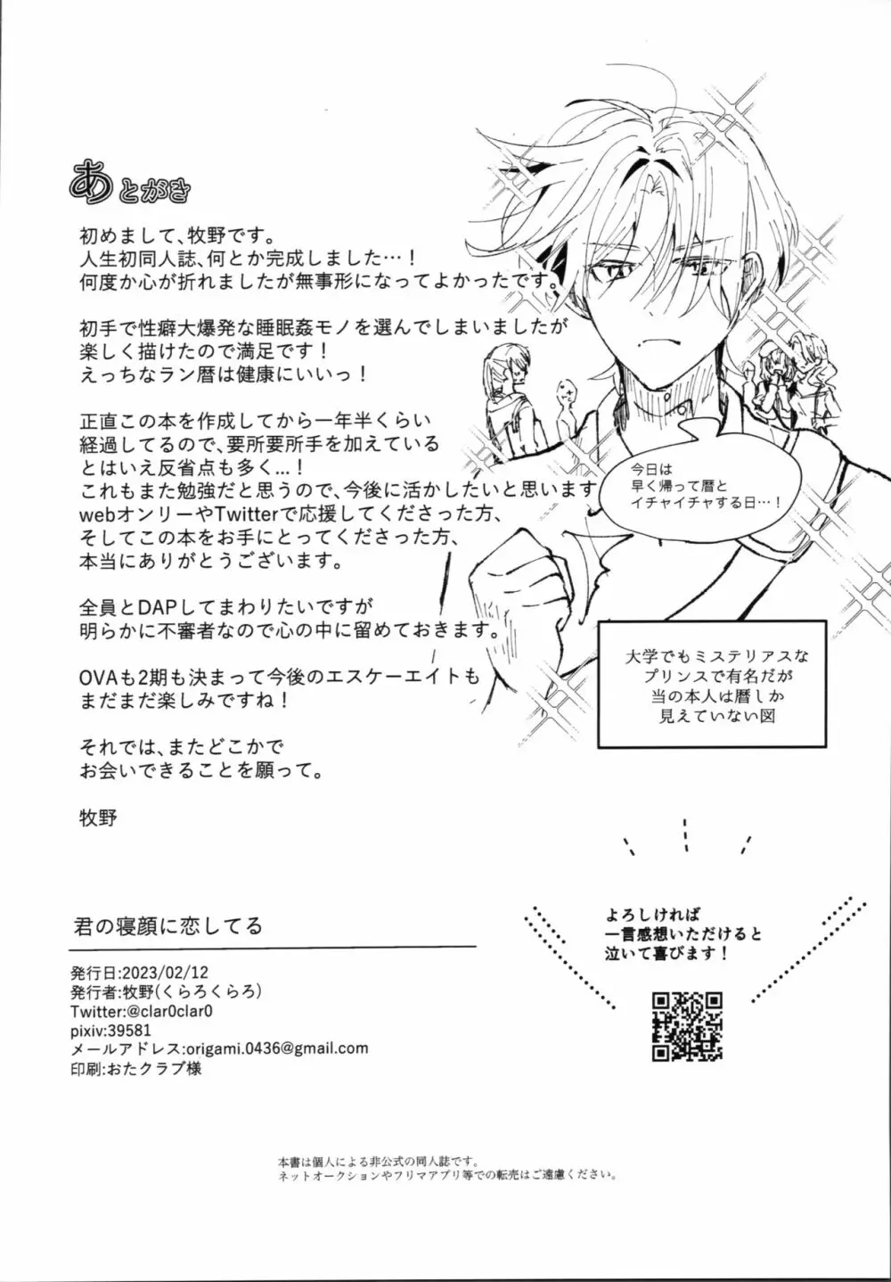 君の寝顔に恋してる Page.31
