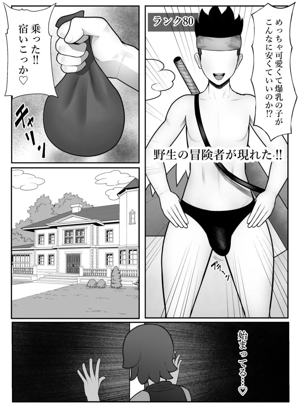 冒険者カウンセラーからのおすすめが最高過ぎる Page.21