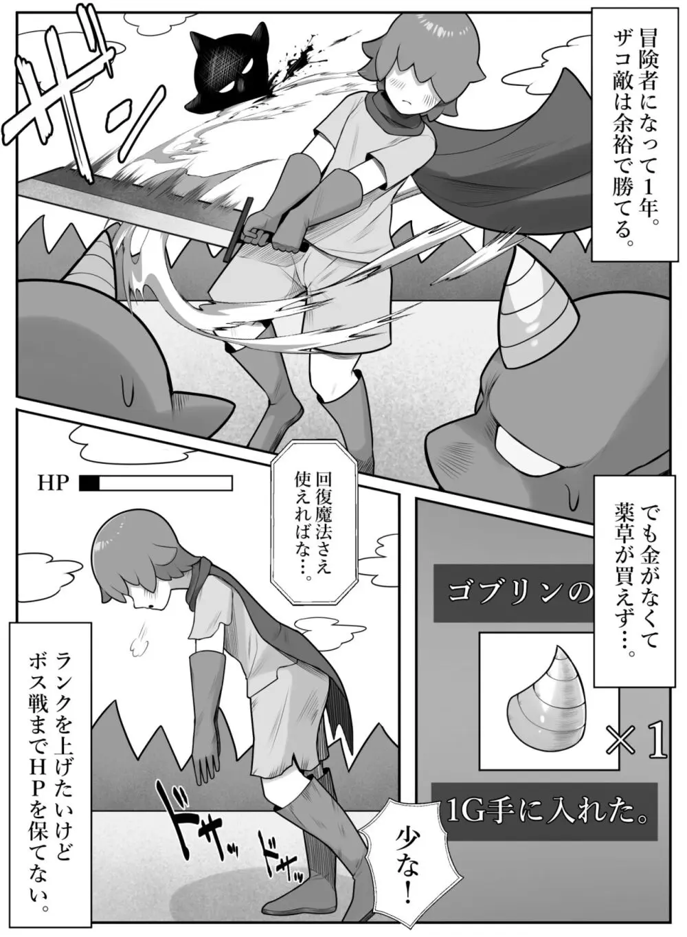 冒険者カウンセラーからのおすすめが最高過ぎる Page.3