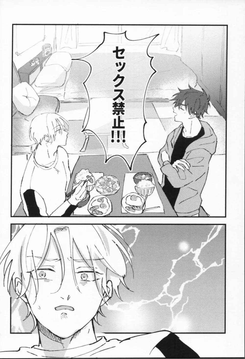 万年バニーボーイ Page.5