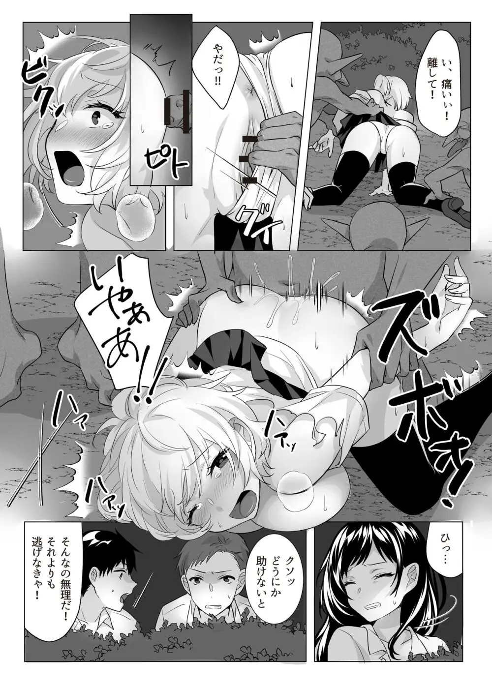 Goblin x Joshikousei x Houkai - Roku Hentai Page.17