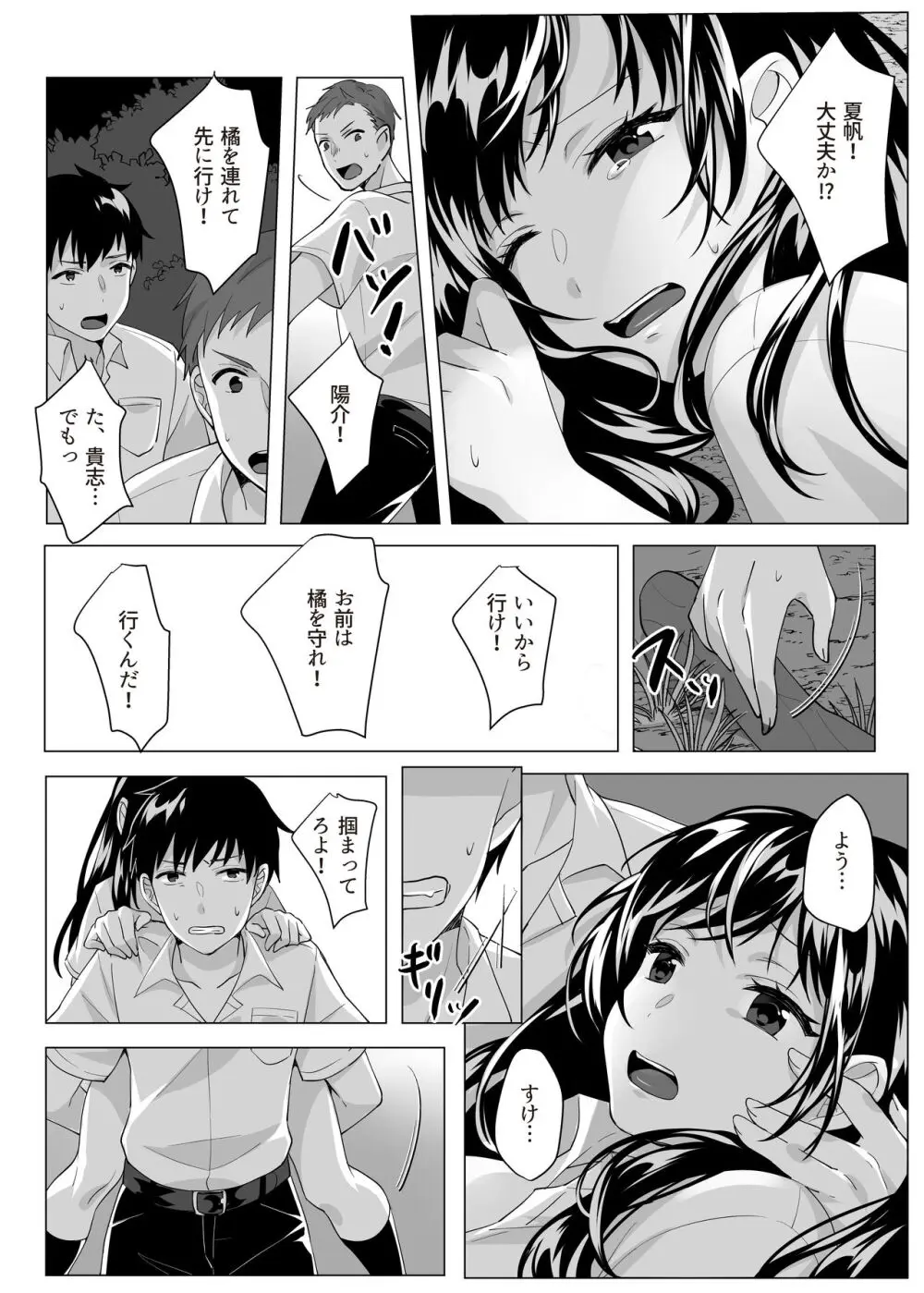 Goblin x Joshikousei x Houkai - Roku Hentai Page.23