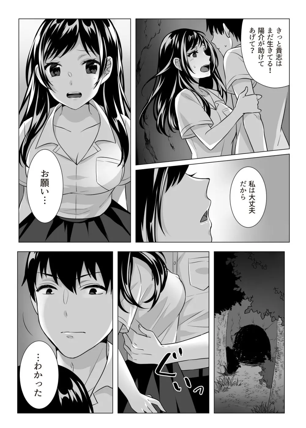 Goblin x Joshikousei x Houkai - Roku Hentai Page.29