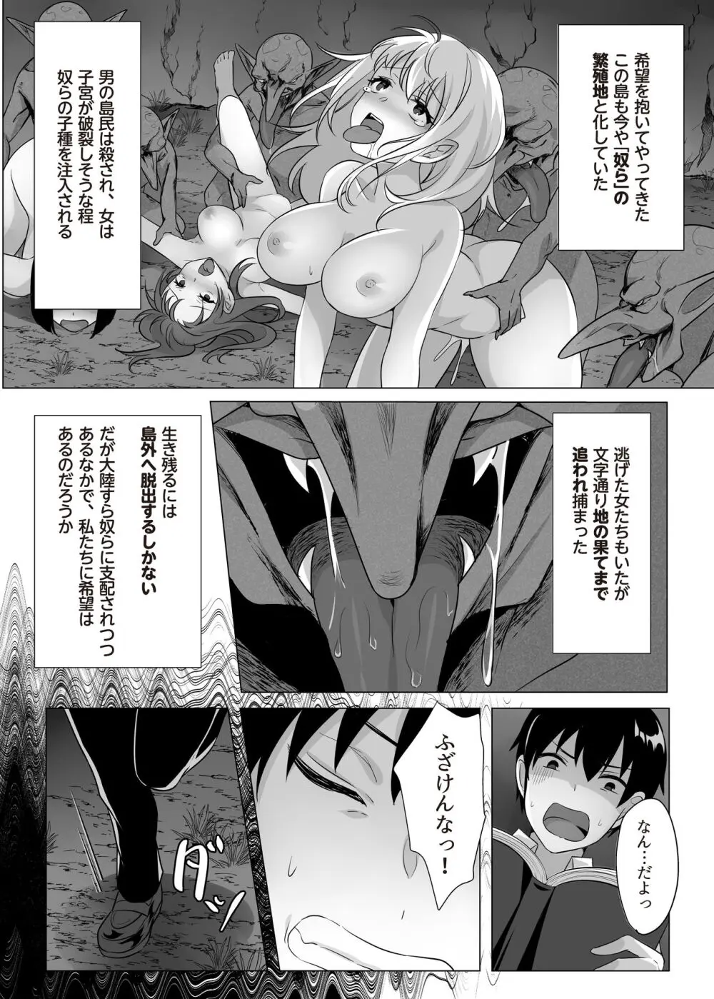 Goblin x Joshikousei x Houkai - Roku Hentai Page.31