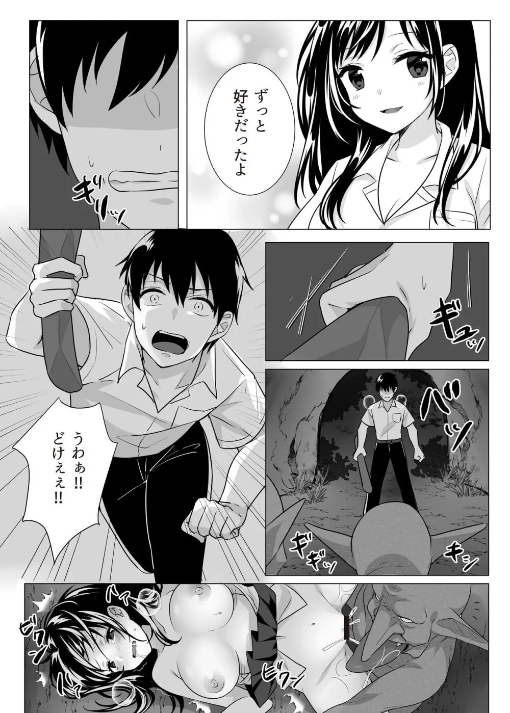 Goblin x Joshikousei x Houkai - Roku Hentai Page.45