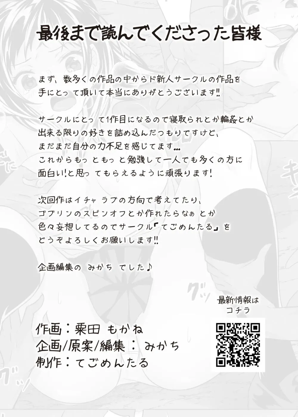 Goblin x Joshikousei x Houkai - Roku Hentai Page.52