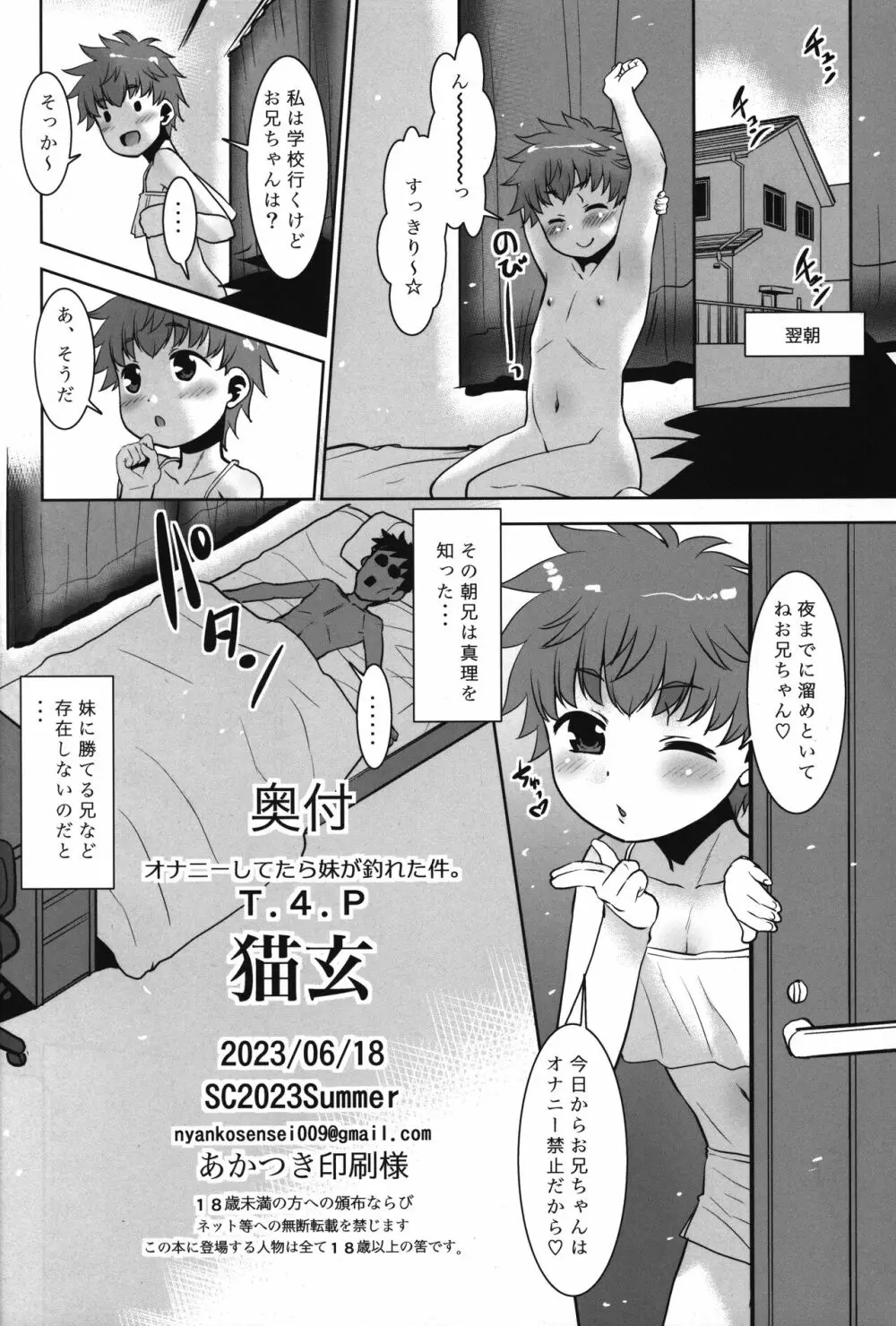 オナニーしてたら妹が釣れた件。 Page.21