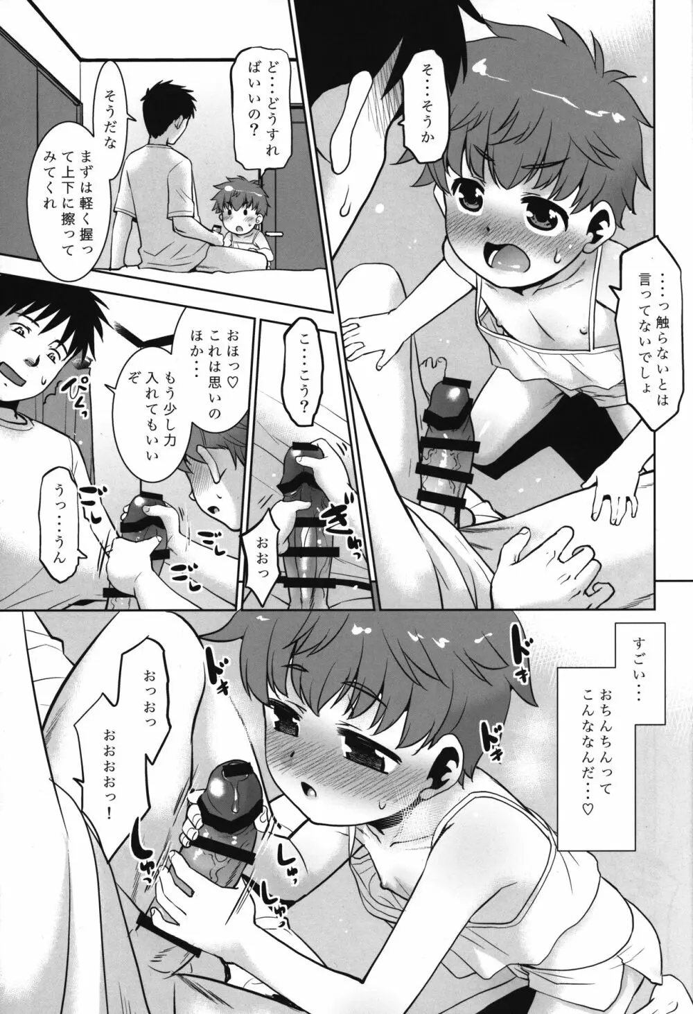 オナニーしてたら妹が釣れた件。 Page.8