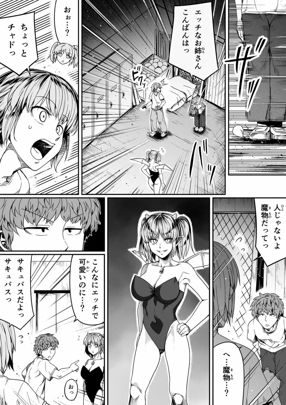 力あるサキュバスは性欲を満たしたいだけ。10 Page.12