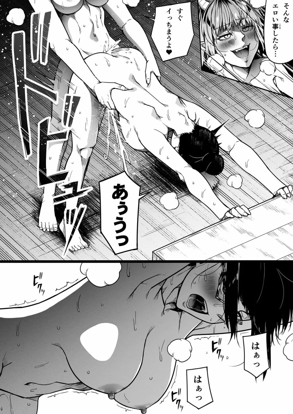 力あるサキュバスは性欲を満たしたいだけ。10 Page.88