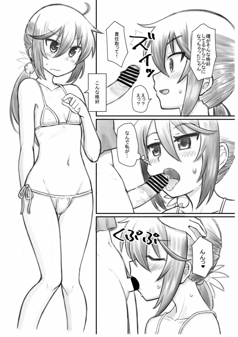 艦これのえっちな本 2021冬 Page.2