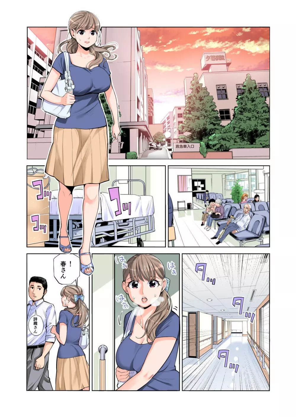 茜色に染まる若妻 〜病室で僕の妻が寝取られた〜（合冊版） フルカラー Page.10