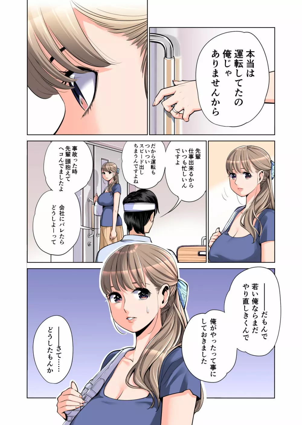 茜色に染まる若妻 〜病室で僕の妻が寝取られた〜（合冊版） フルカラー Page.29