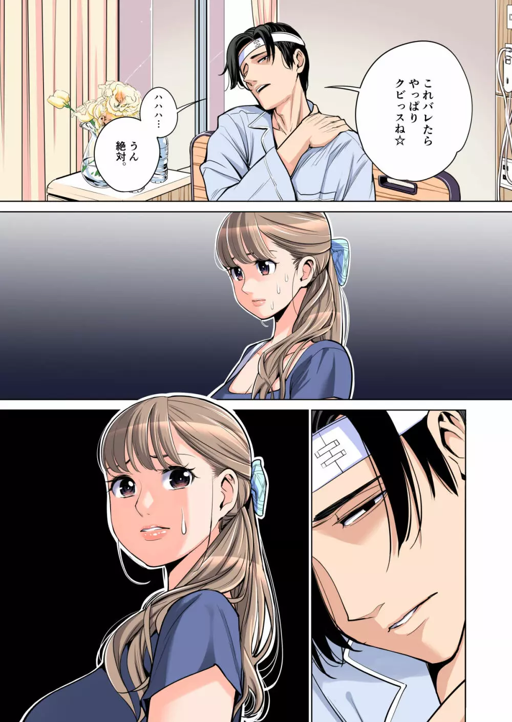 茜色に染まる若妻 〜病室で僕の妻が寝取られた〜（合冊版） フルカラー Page.30