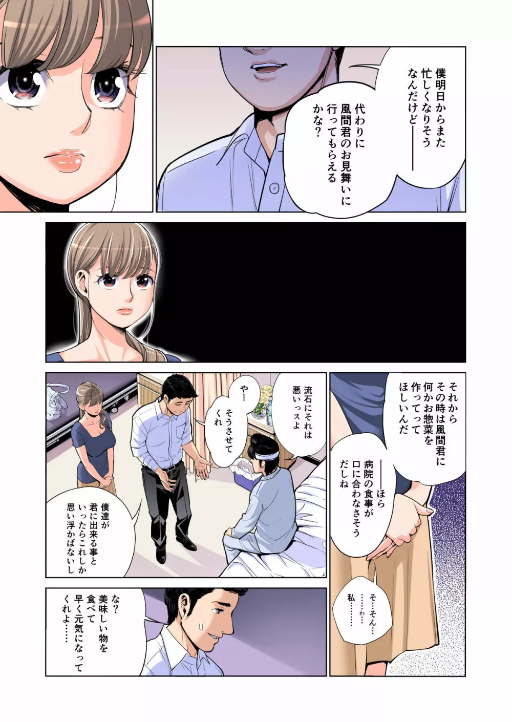 茜色に染まる若妻 〜病室で僕の妻が寝取られた〜（合冊版） フルカラー Page.38