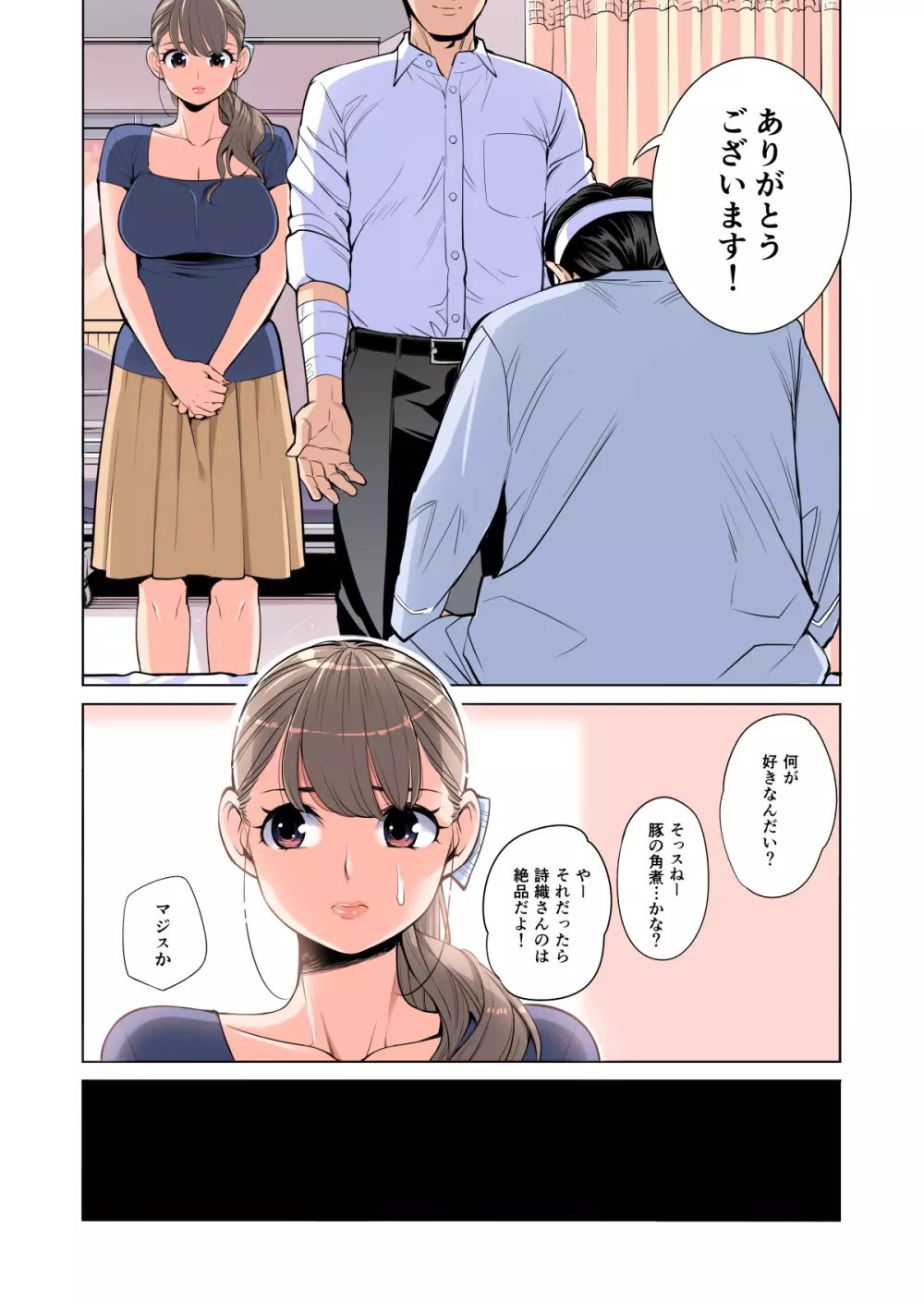 茜色に染まる若妻 〜病室で僕の妻が寝取られた〜（合冊版） フルカラー Page.39