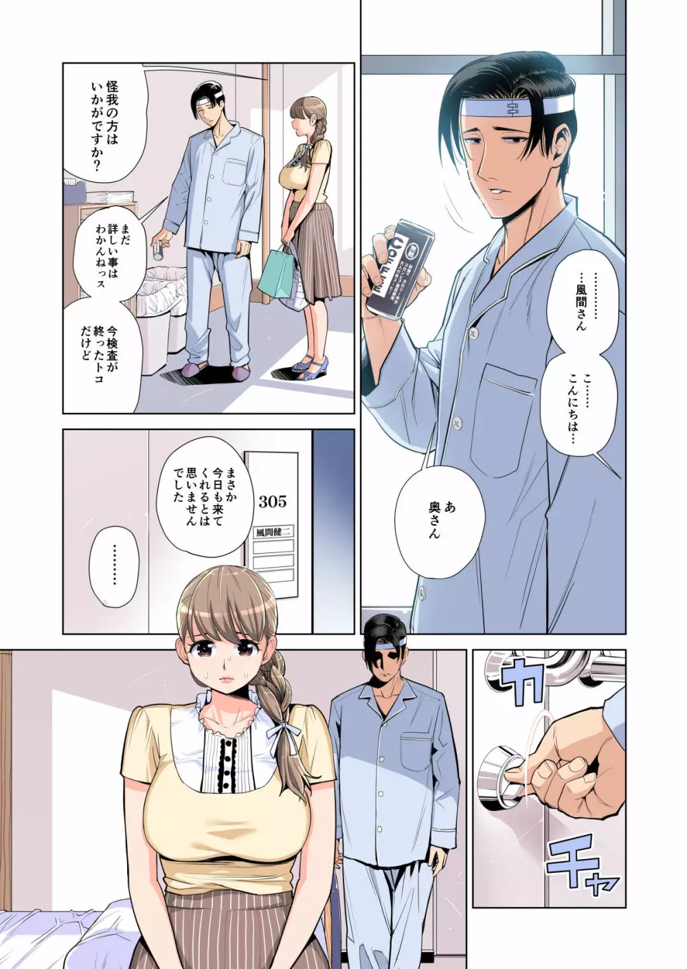 茜色に染まる若妻 〜病室で僕の妻が寝取られた〜（合冊版） フルカラー Page.64