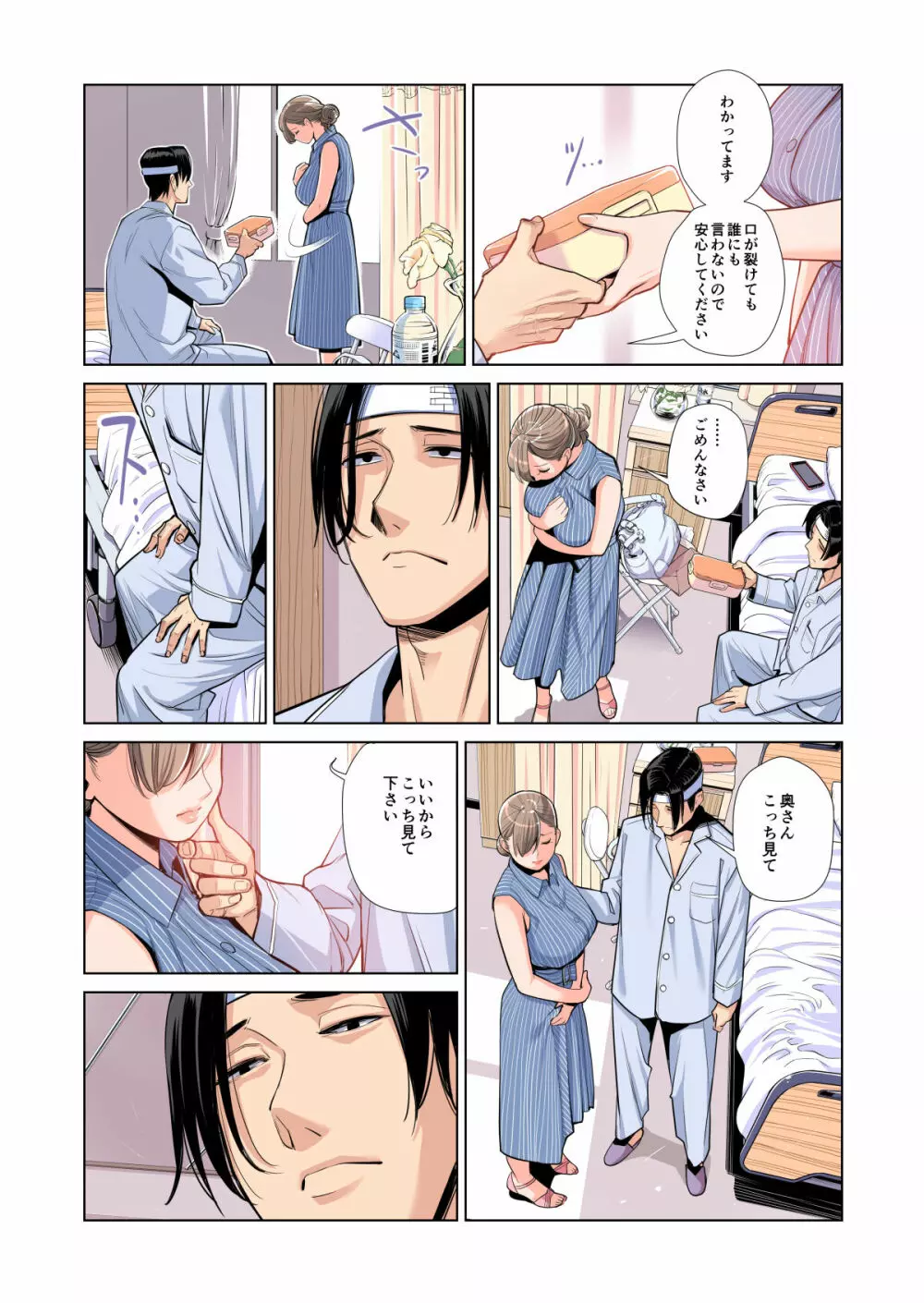 茜色に染まる若妻 〜病室で僕の妻が寝取られた〜（合冊版） フルカラー Page.92