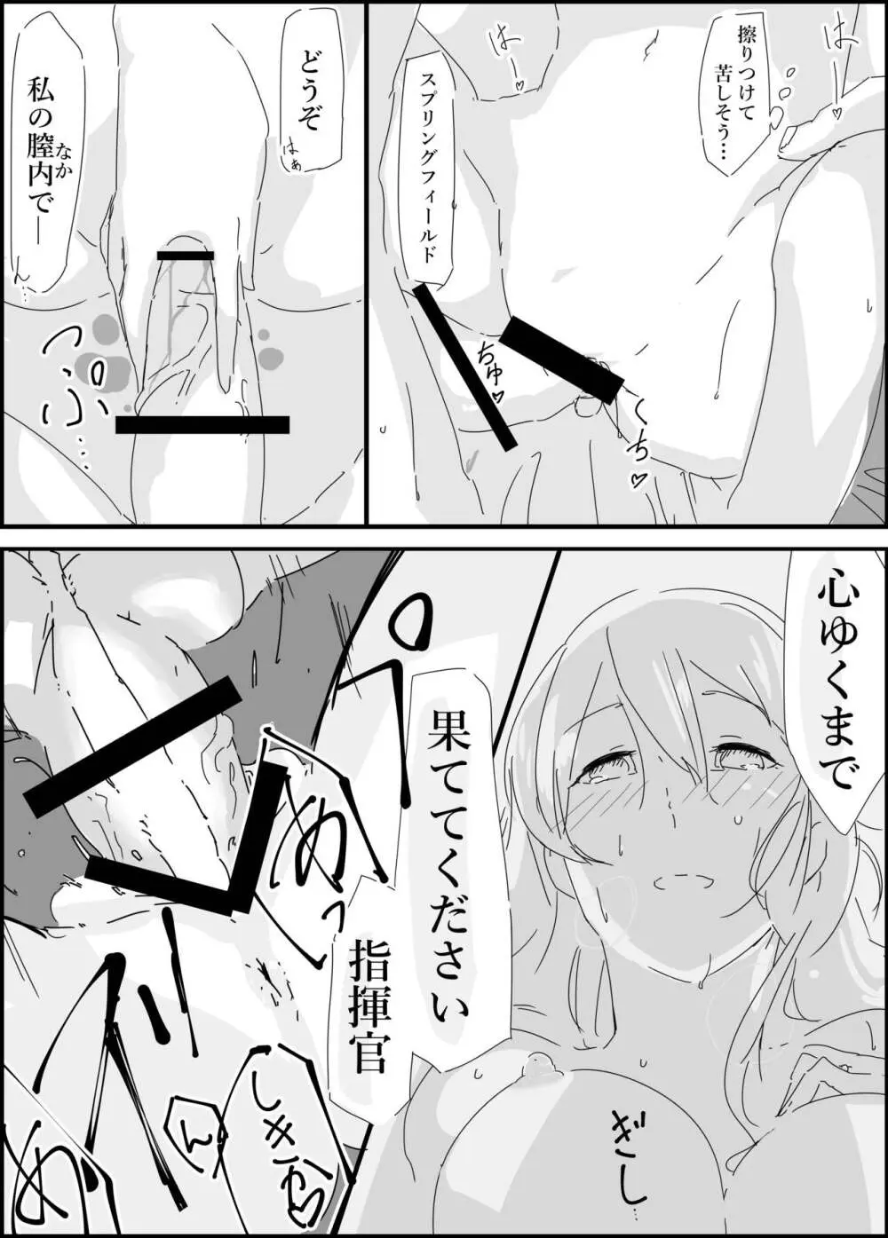 春田さんと。 Page.10