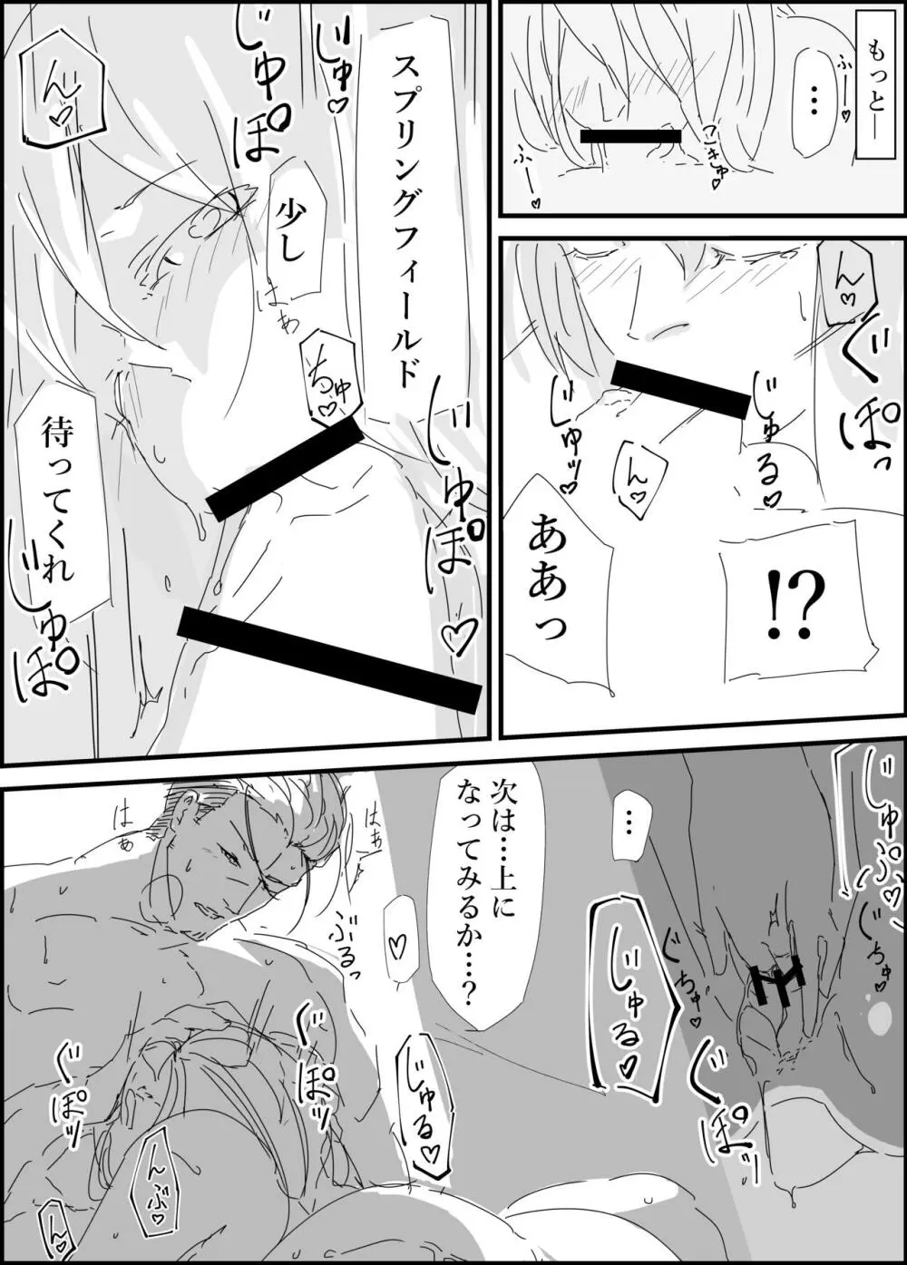 春田さんと。 Page.7