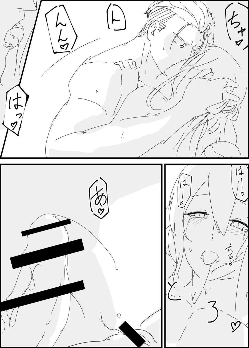 春田さんと。 Page.9