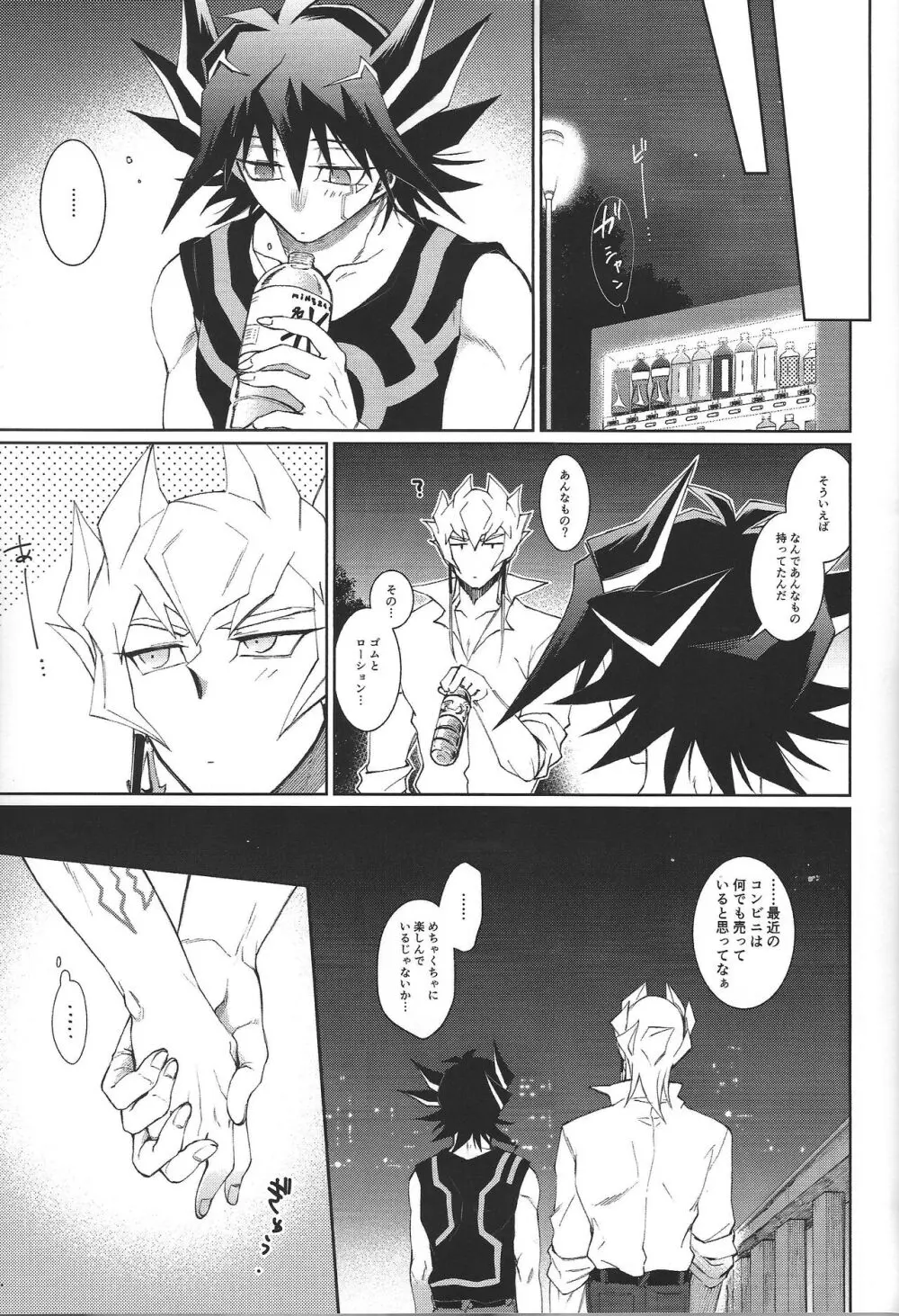 night mischief Page.22