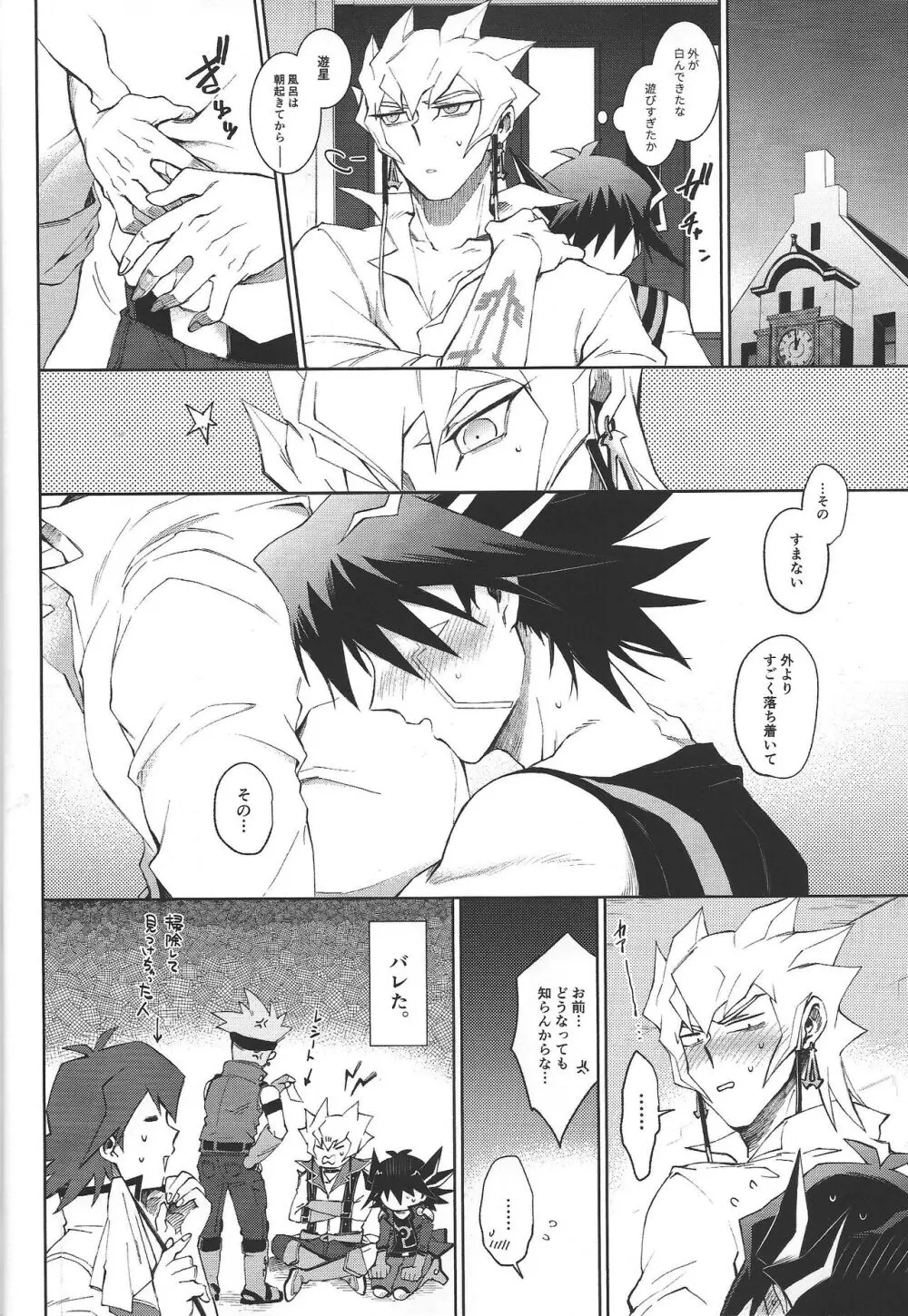 night mischief Page.23