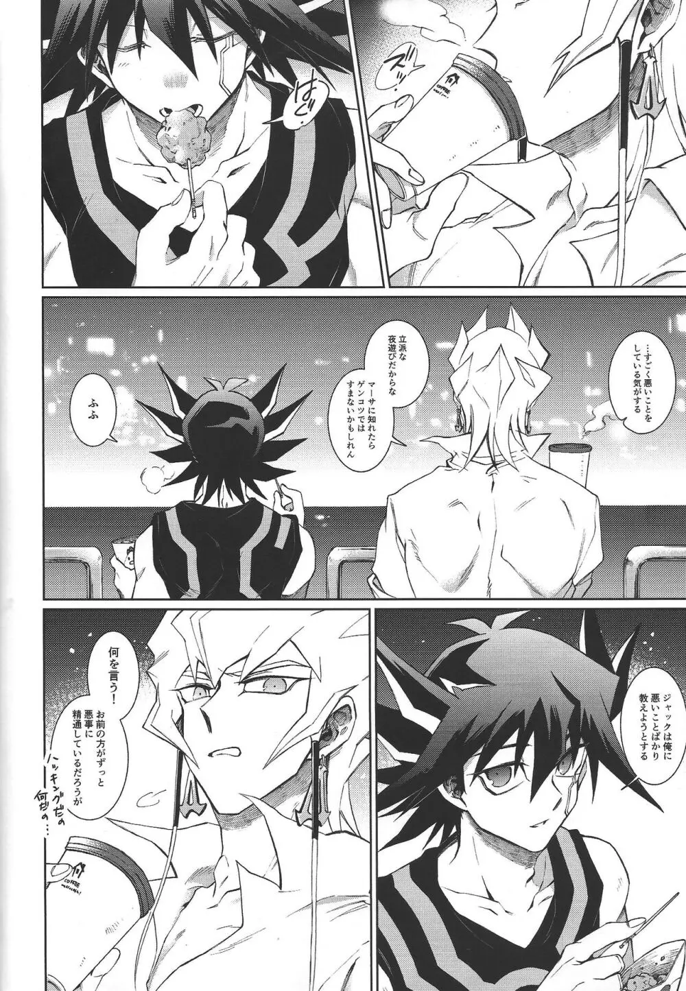 night mischief Page.7