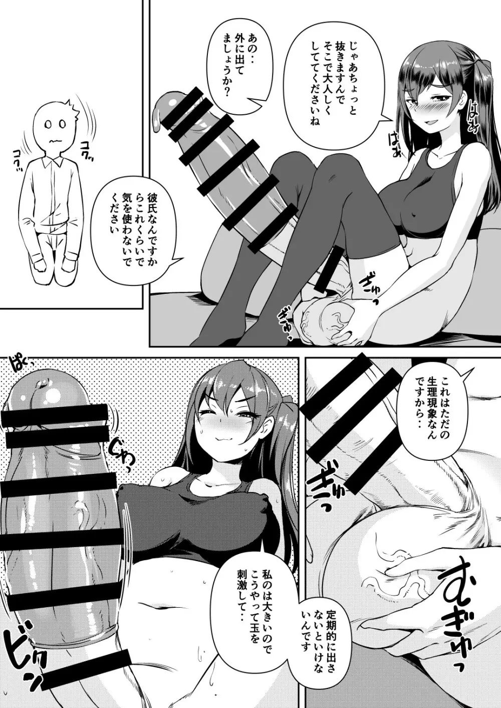 ふたなり彼女2 Page.11