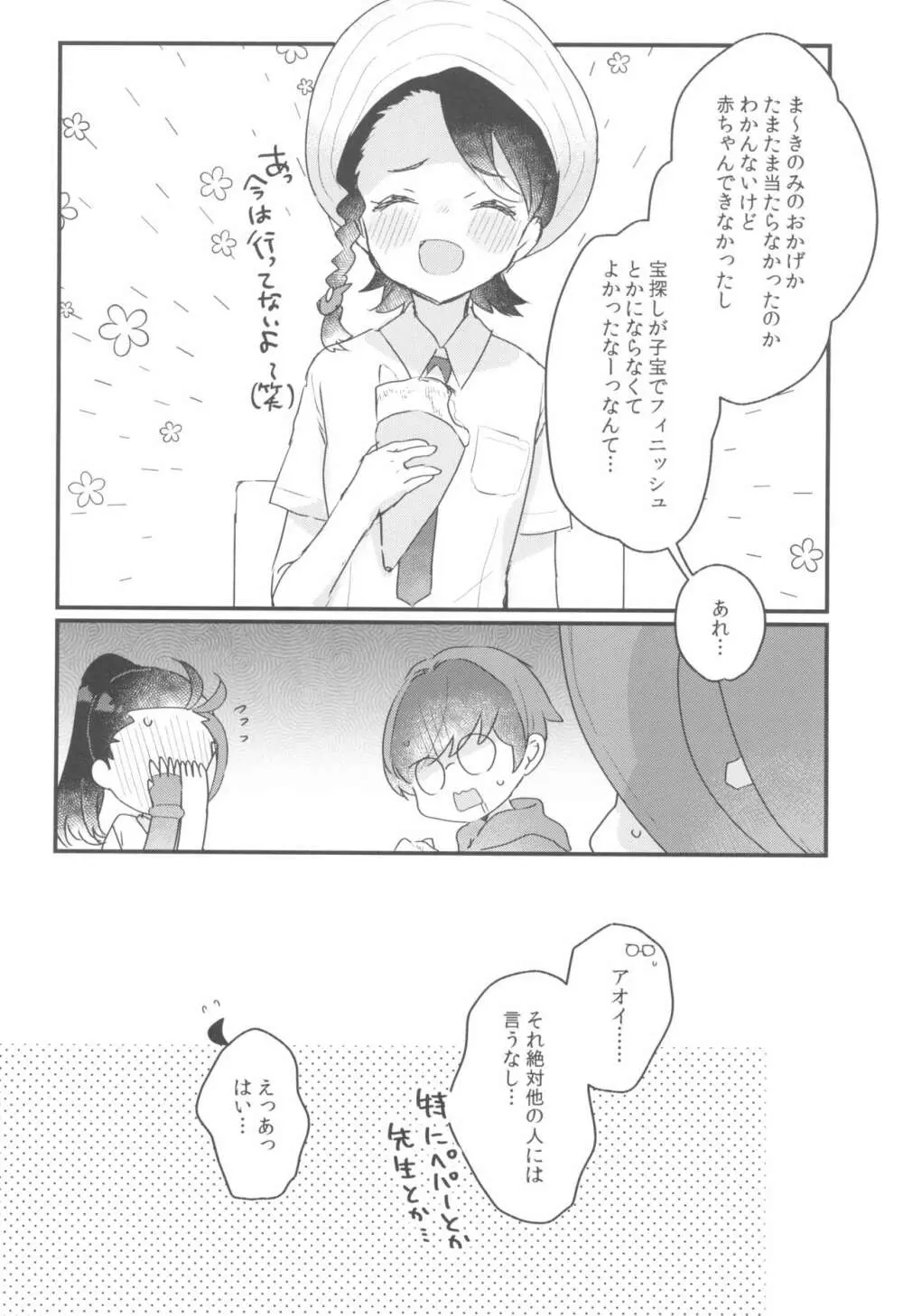 だってお金、足りないんだもん Page.12