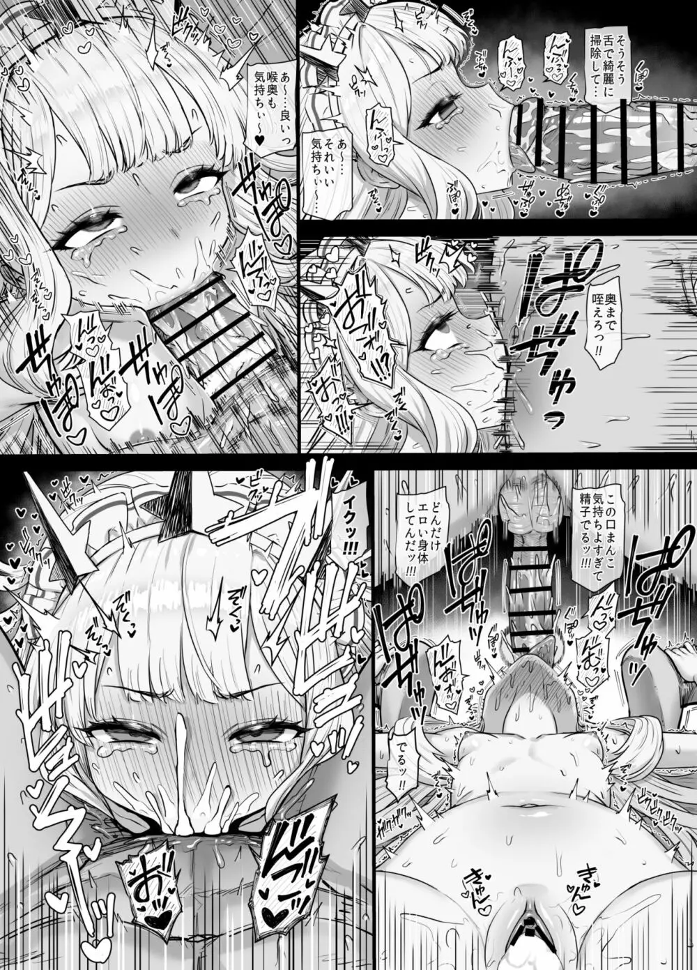 カリオストロと秘密の錬金術 Page.24