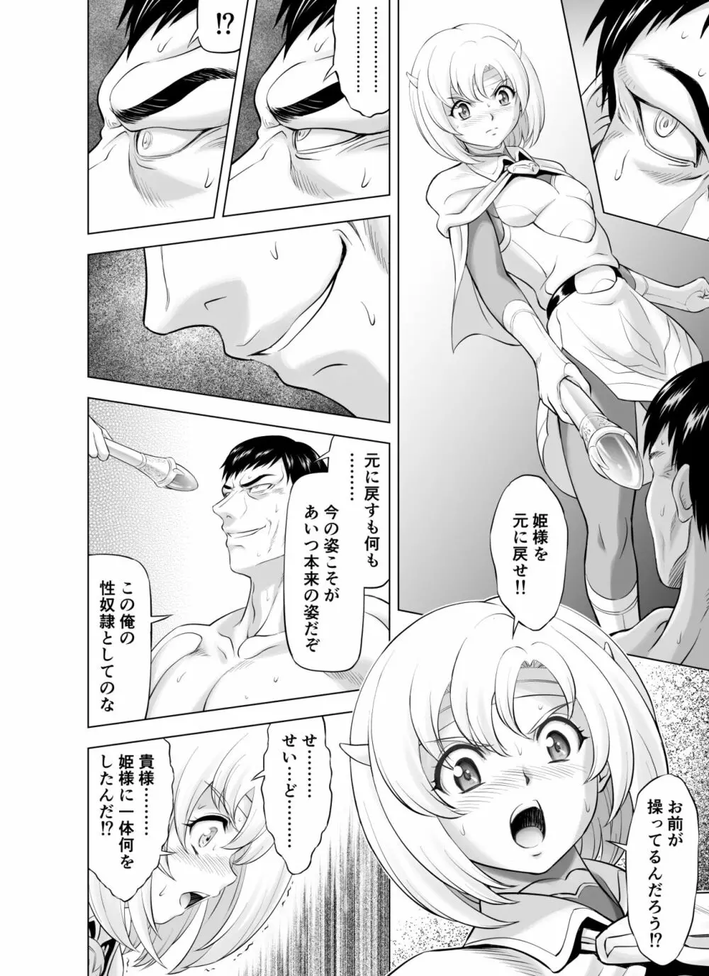レティエスの導き VOL.9 Page.18