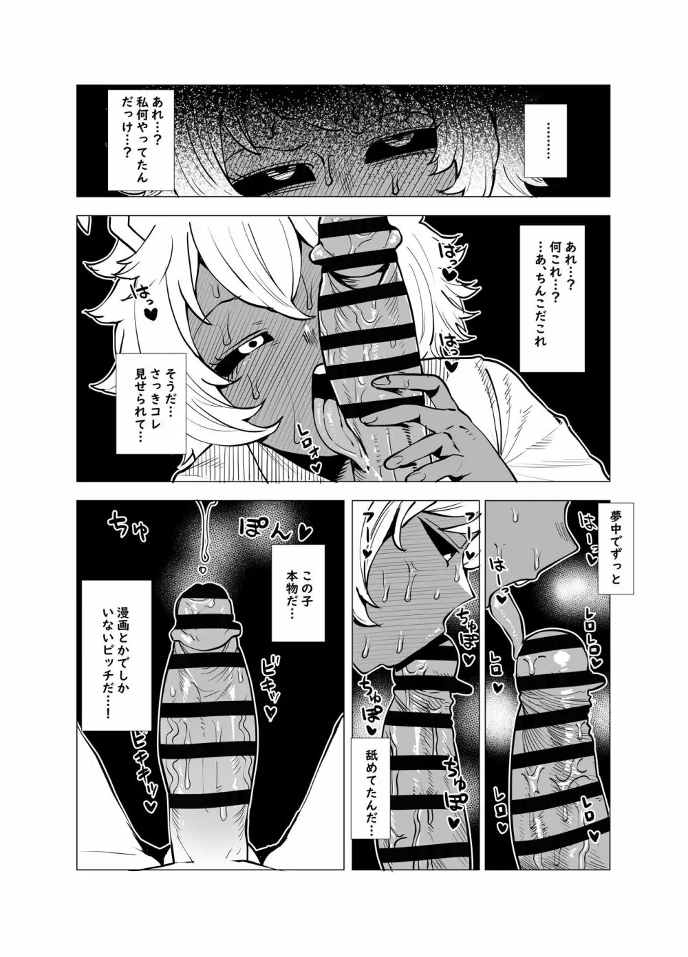 貞操逆転物 芦戸三奈の場合 Page.5
