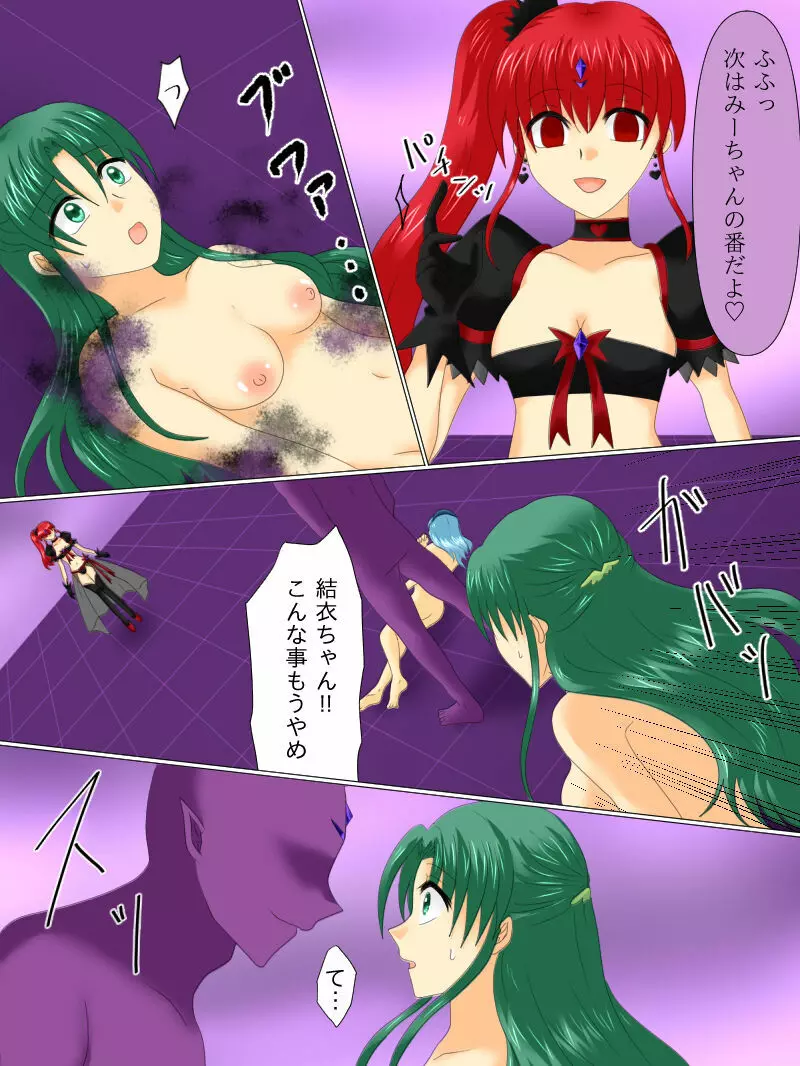 変身ヒロインが悪に堕ちた日4 Page.104