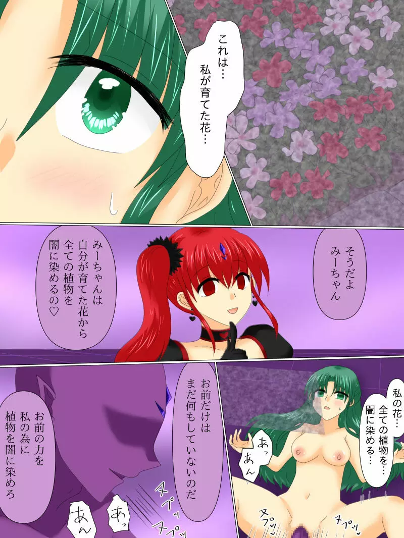 変身ヒロインが悪に堕ちた日4 Page.107