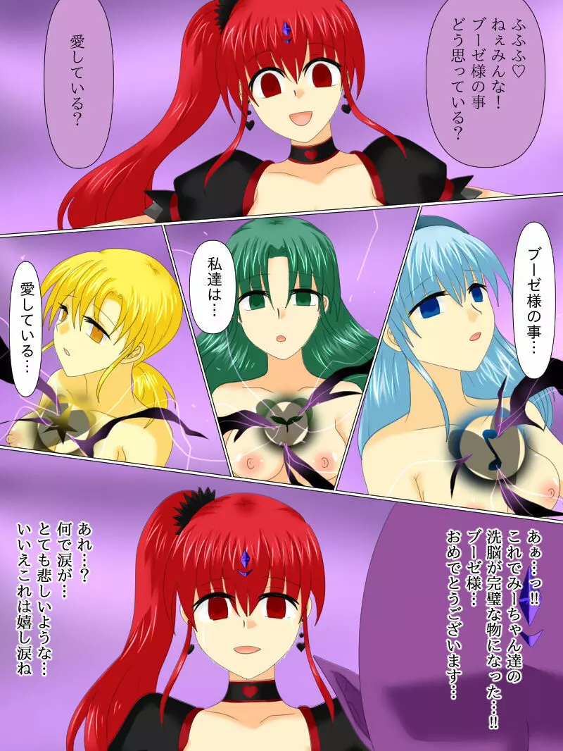 変身ヒロインが悪に堕ちた日4 Page.120