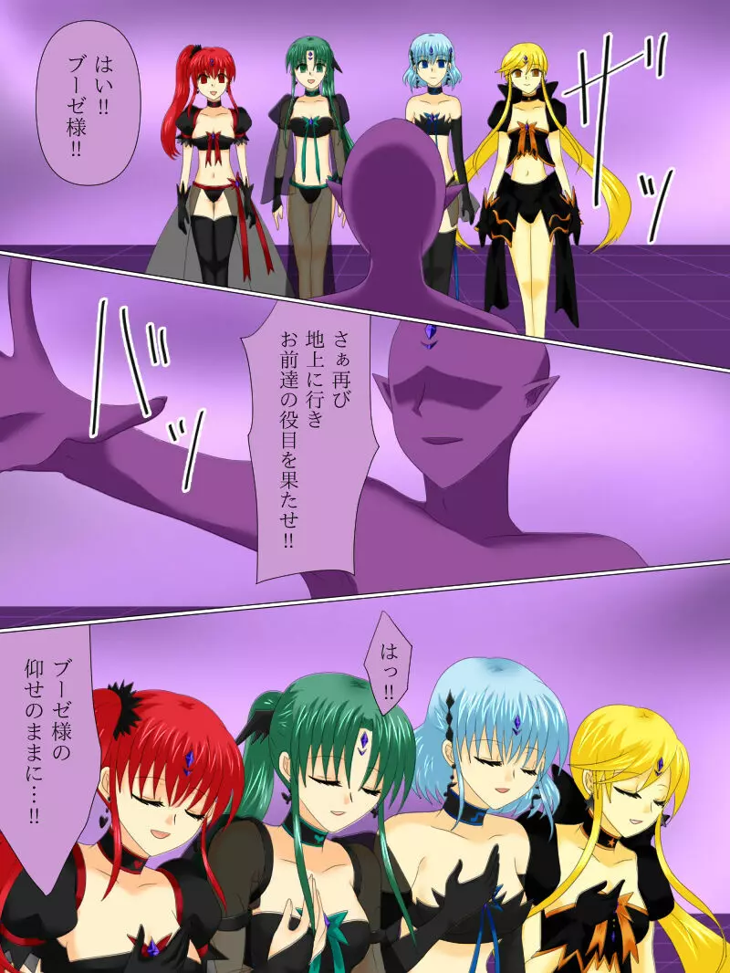 変身ヒロインが悪に堕ちた日4 Page.127