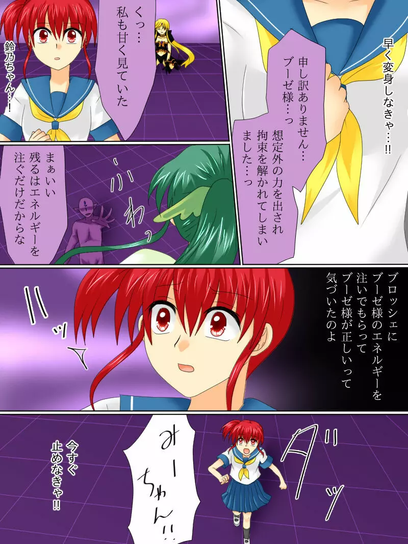変身ヒロインが悪に堕ちた日4 Page.13