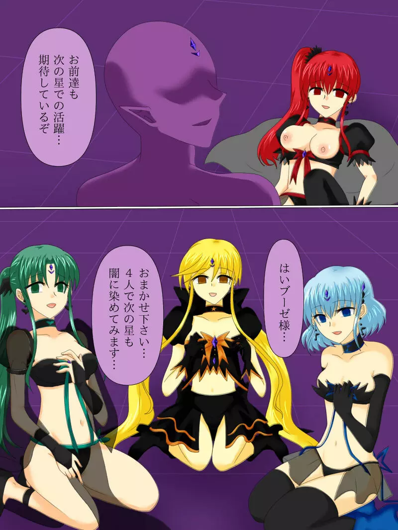 変身ヒロインが悪に堕ちた日4 Page.147